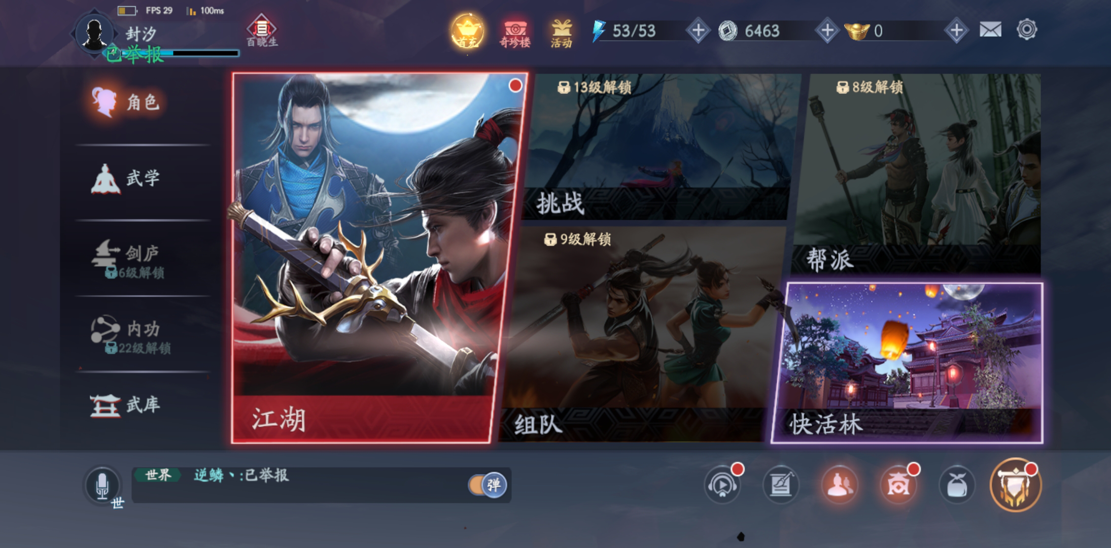 新流星蝴蝶剑手游新手攻略，5分钟转武侠世界！截图