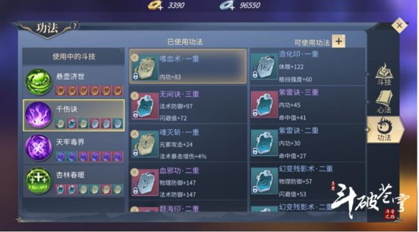 斗破苍穹斗帝之路药族怎么搭配技能 药族搭配攻略大全截图