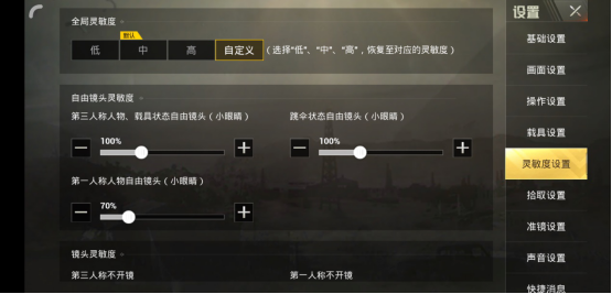 手游和平精英操作设置详解，让你更有智慧地吃鸡截图