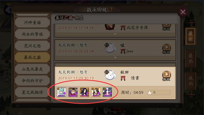 萌新進階攻略：陰陽師秘聞大天狗八層怎么過截圖
