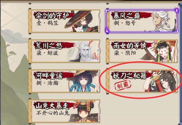 妖刀穿新衣，阴阳师秘闻妖刀姬十层怎么过截图