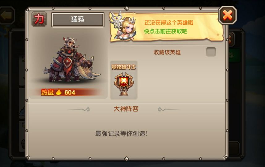 小编带你了解小冰冰传奇猛犸怎么得截图