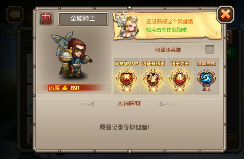 强者之路：小冰冰传奇全能骑士怎么样截图