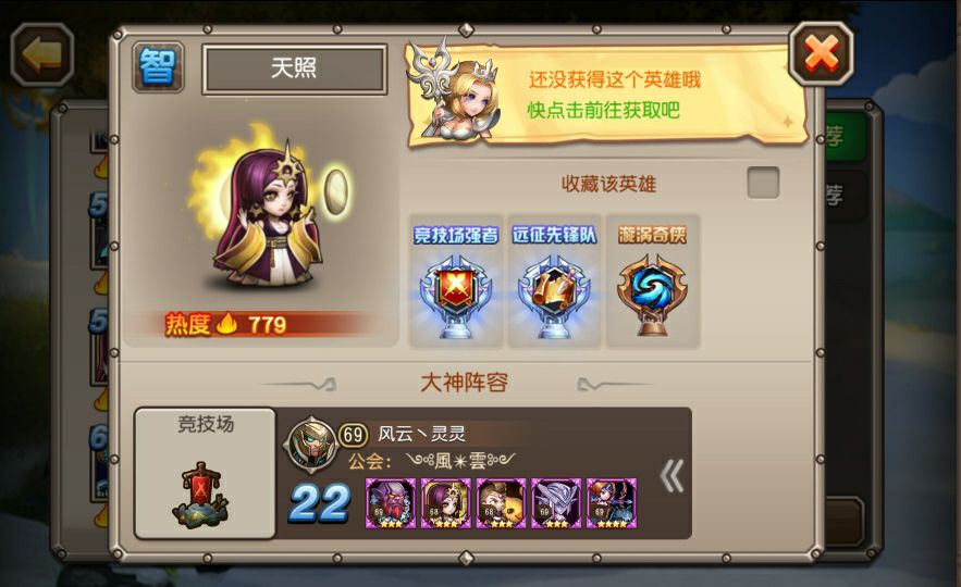 小編帶你了解小冰冰傳奇里天照怎么五星截圖