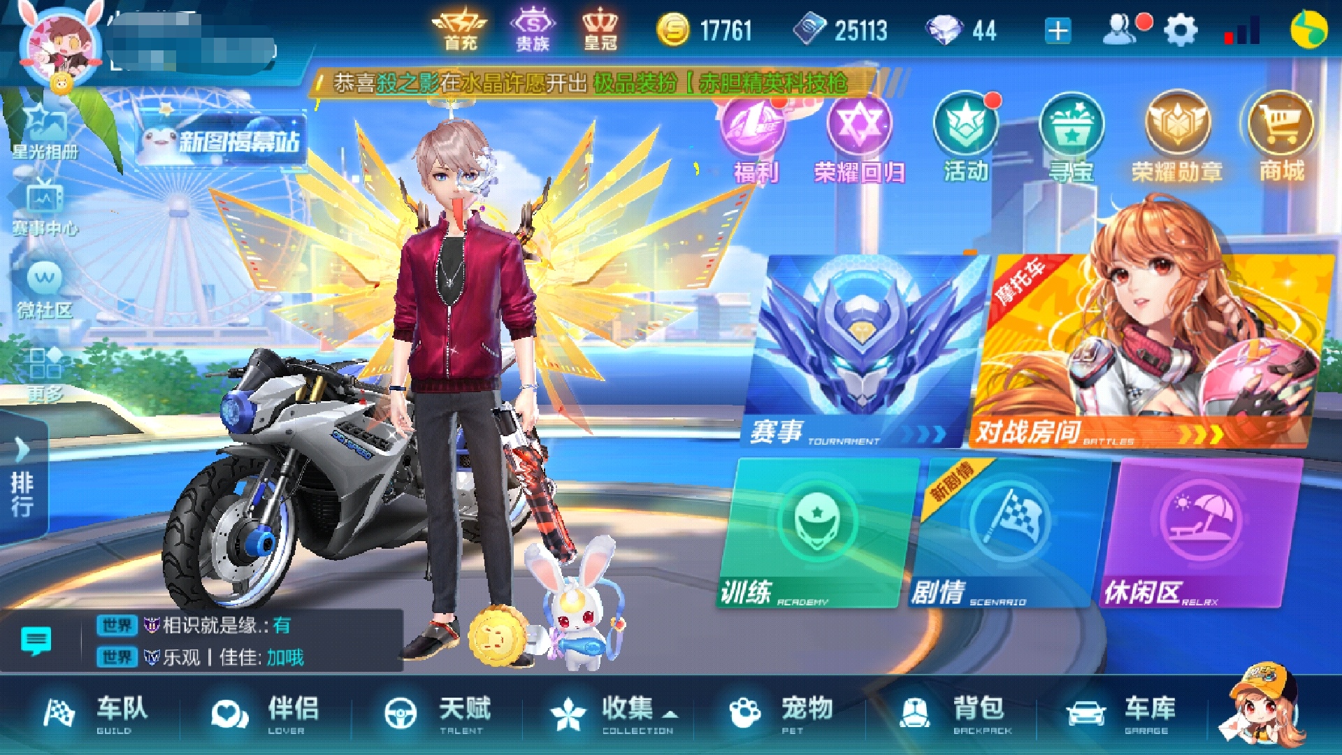 qq飞车手游如何提升亲密度，让友情更加牢固吧截图