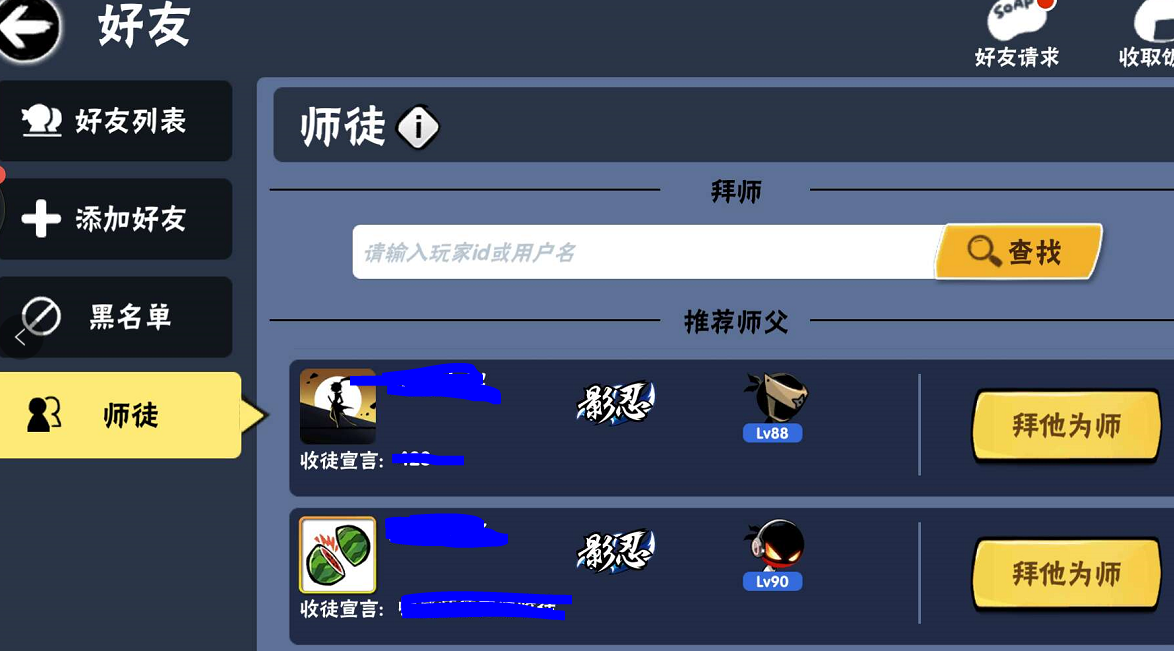 忍者必须死3怎么找师傅 拜师详细攻略截图