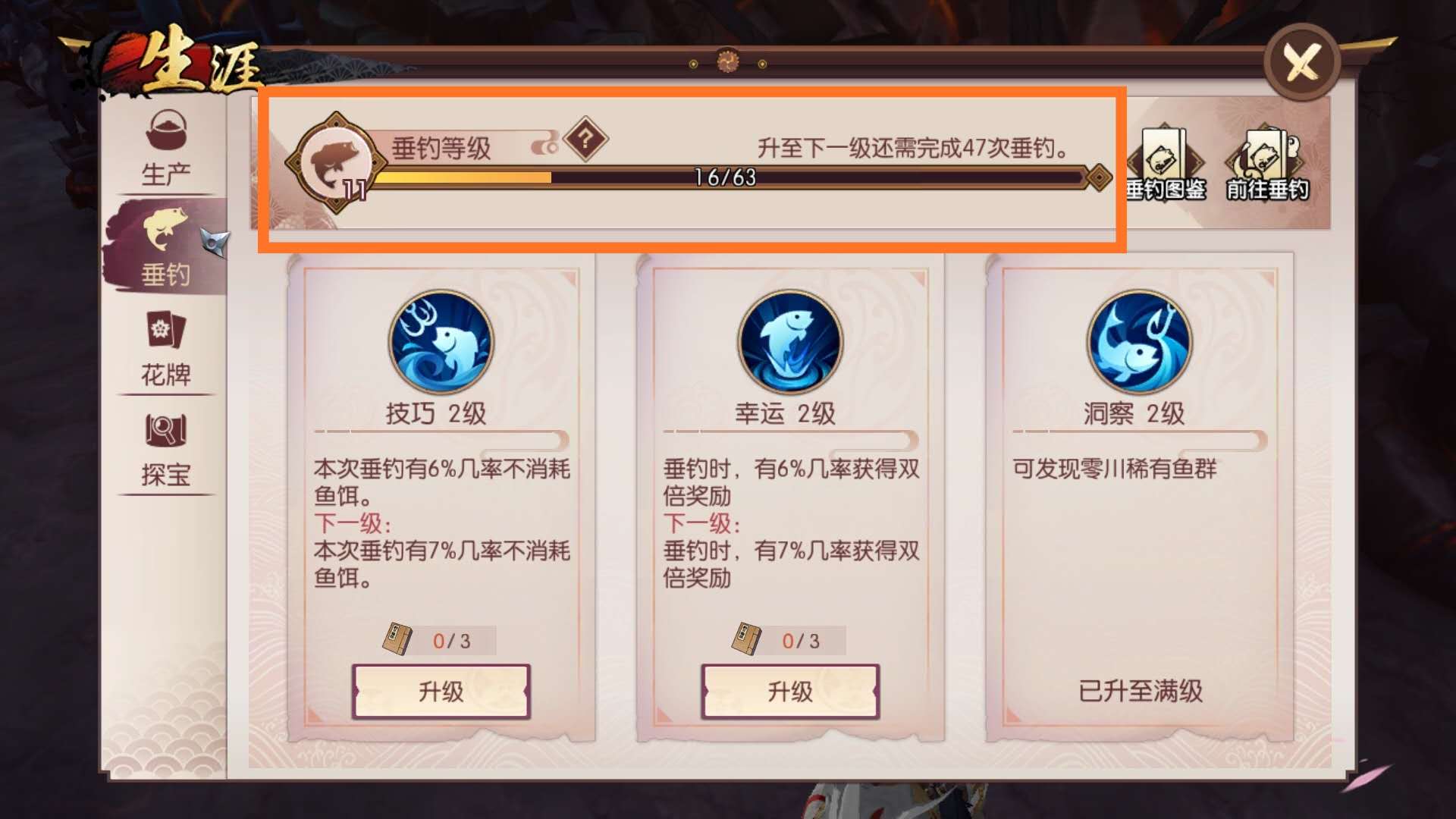 垂钓篇，侍魂胧月传说怎么看钓鱼等级截图