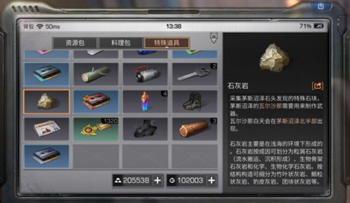 明日之后白树高地中特殊道具的作用，特殊道具的使用方法截图