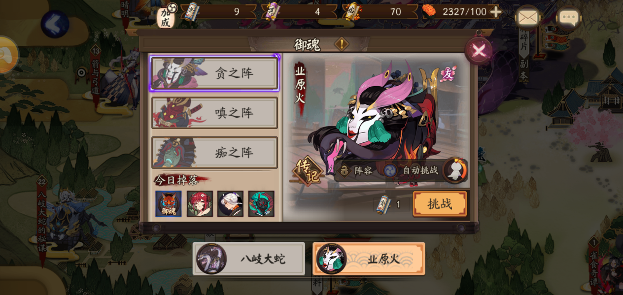 阴阳师贪之阵怎么过？学会这些技巧，轻松通关阴阳师贪之阵截图