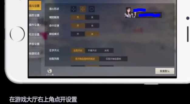 荒野行动灵敏度怎么调整 最佳灵敏度的调整方式截图
