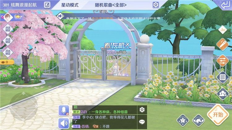 手游QQ炫舞怎么卡房间泳池，卡房间泳池“漏洞”攻略截图