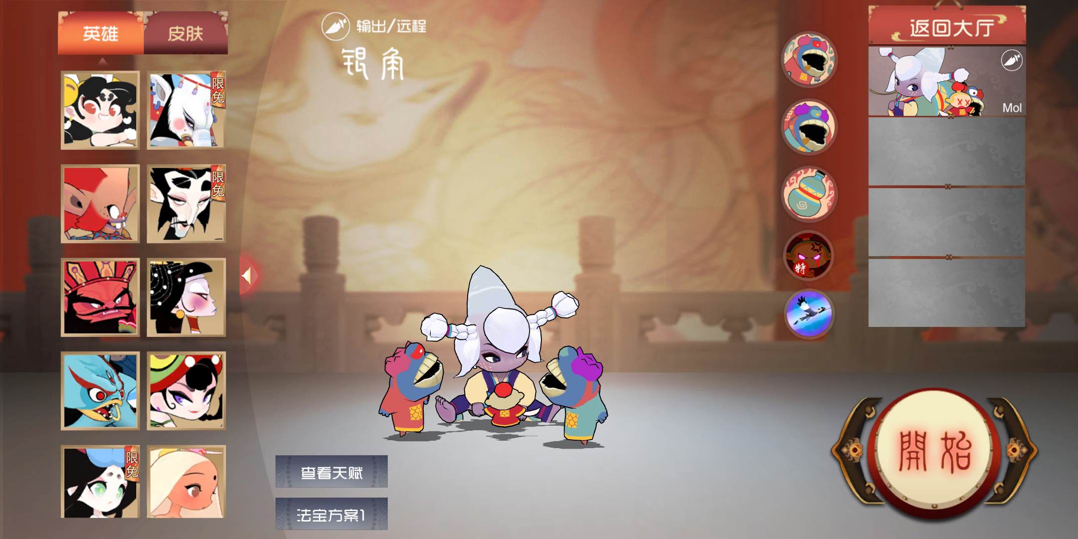 萌萌的外表杀手的心：闹闹天宫银角怎么用截图