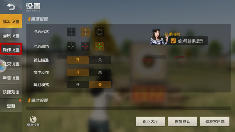 幼儿园发车啦，老司机告诉你，荒野行动上身怎么摆动。截图