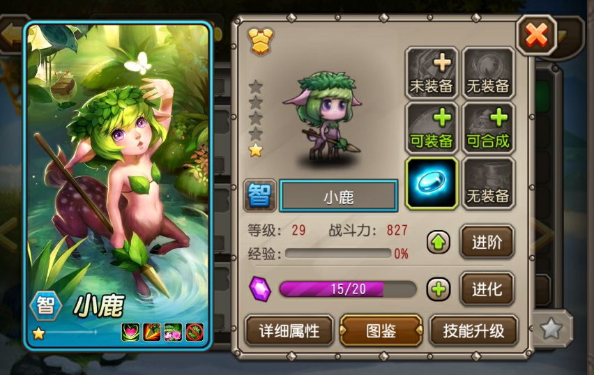 玩家的疑惑：小冰冰传奇小鹿觉醒怎么样截图