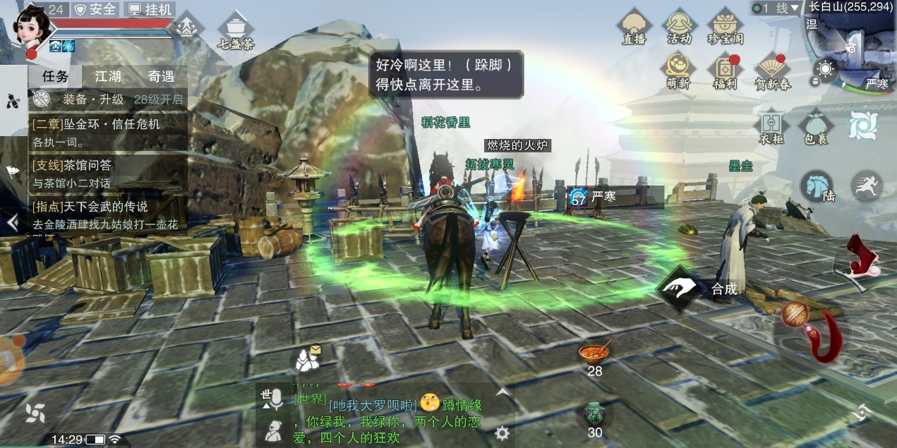 楚留香手游怎么去长白山？这个严寒之地不好带截图