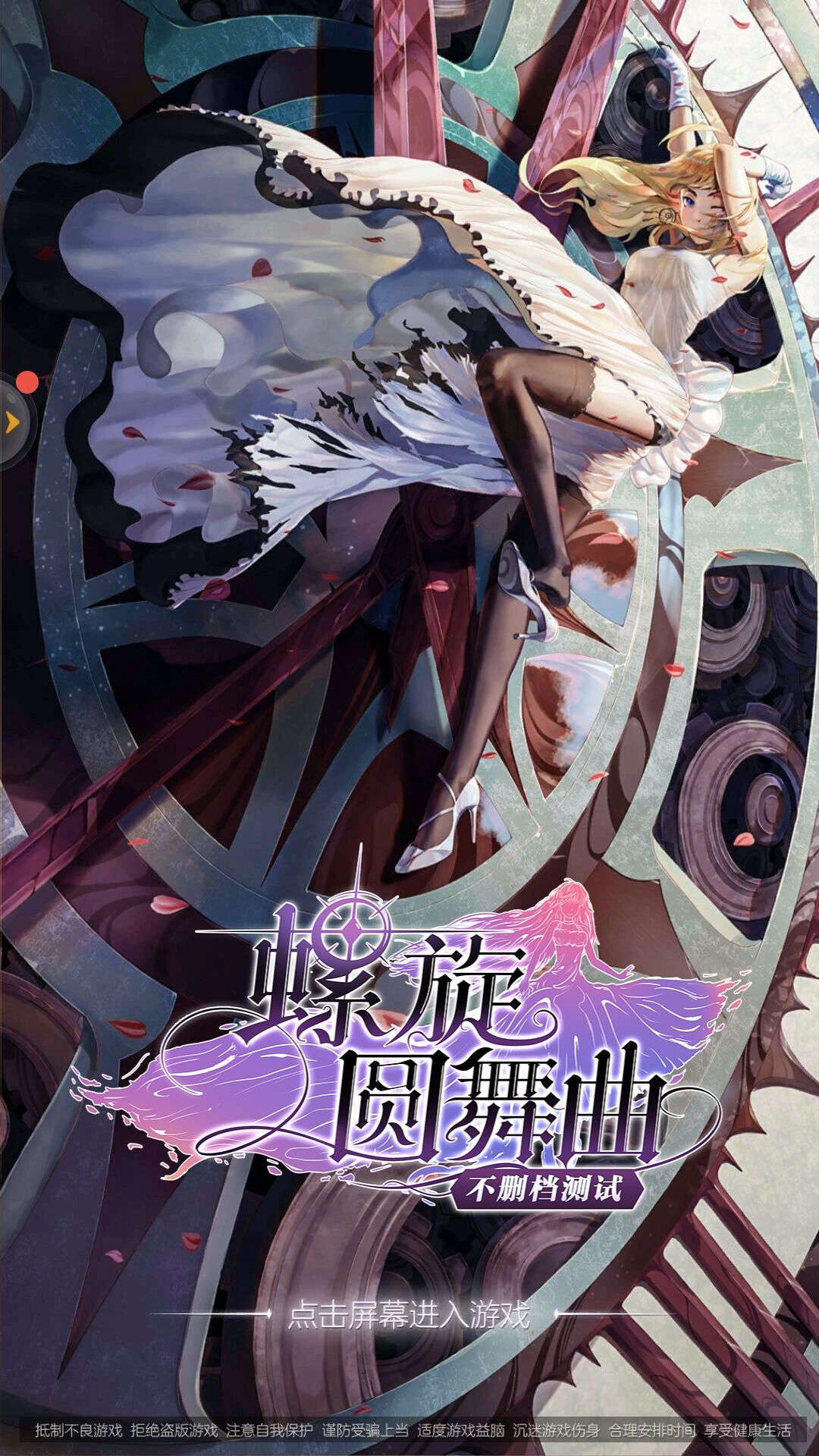 螺旋圆舞曲怎么接任务，接任务以及完成任务的详细教程截图
