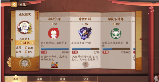 怎樣拿決戰(zhàn)平安京成就？成就系統(tǒng)詳解截圖