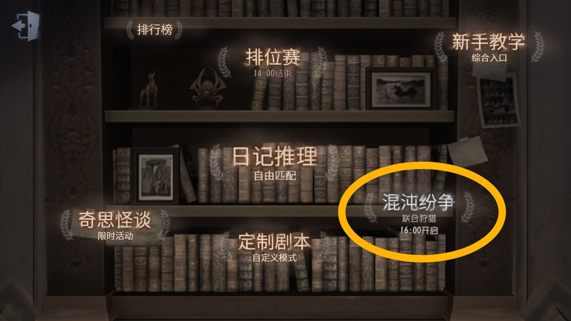 第五人格8人模式怎么玩 联合狩猎模式介绍截图