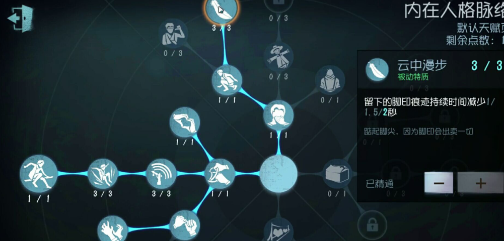 第五人格天赋页怎么玩？自我治愈必须点，其他看角色选择截图