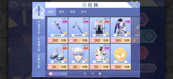 QQ炫舞手游將心比心光環(huán)怎么獲取，光環(huán)的獲取方法截圖