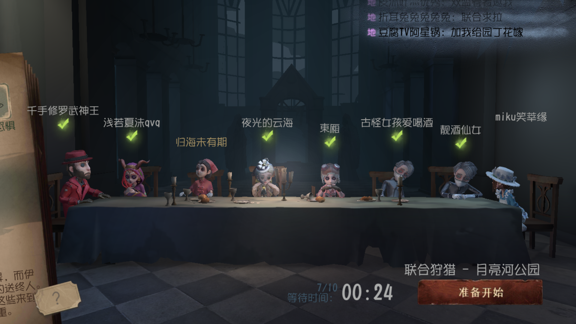第五人格8v2求生者怎么玩 聯(lián)合狩獵逃生技巧截圖