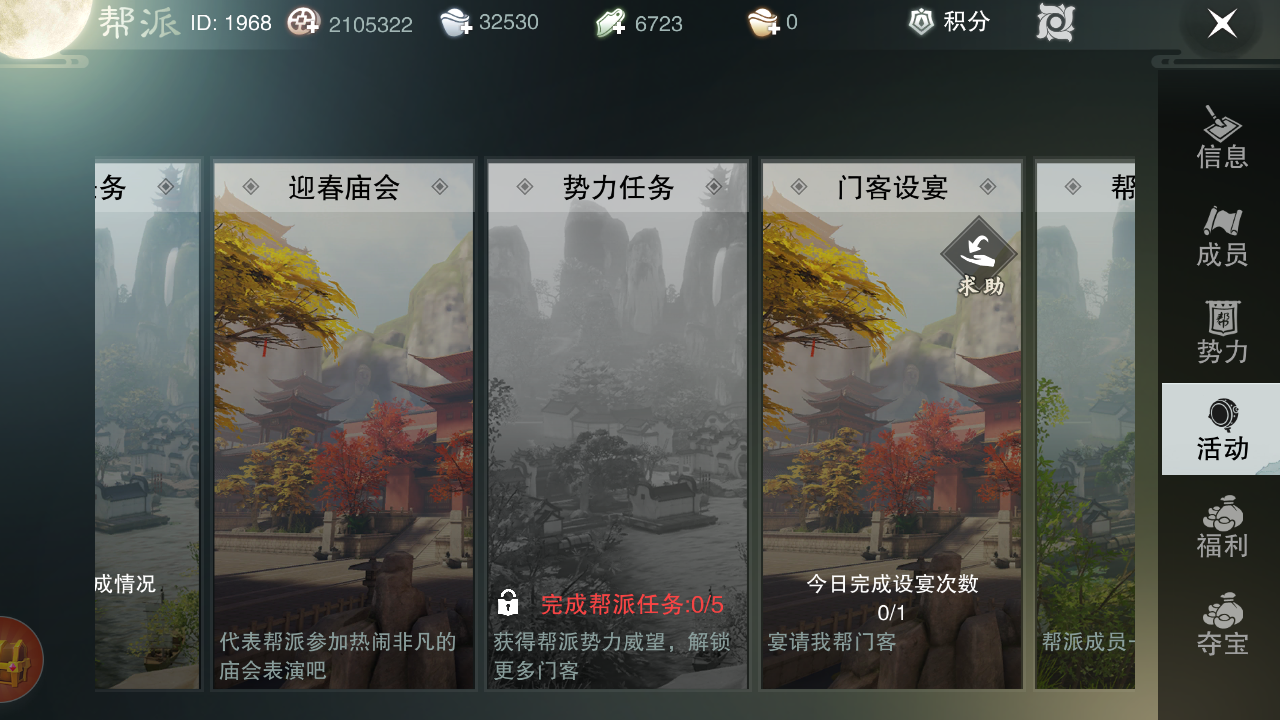 楚留香手游门客设宴怎么做？步骤真的很简单！截图