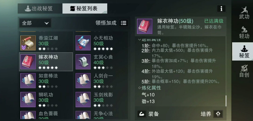 楚留香手游华山秘籍怎么得？低阶秘籍摆摊买，高端秘籍凭实力获取截图