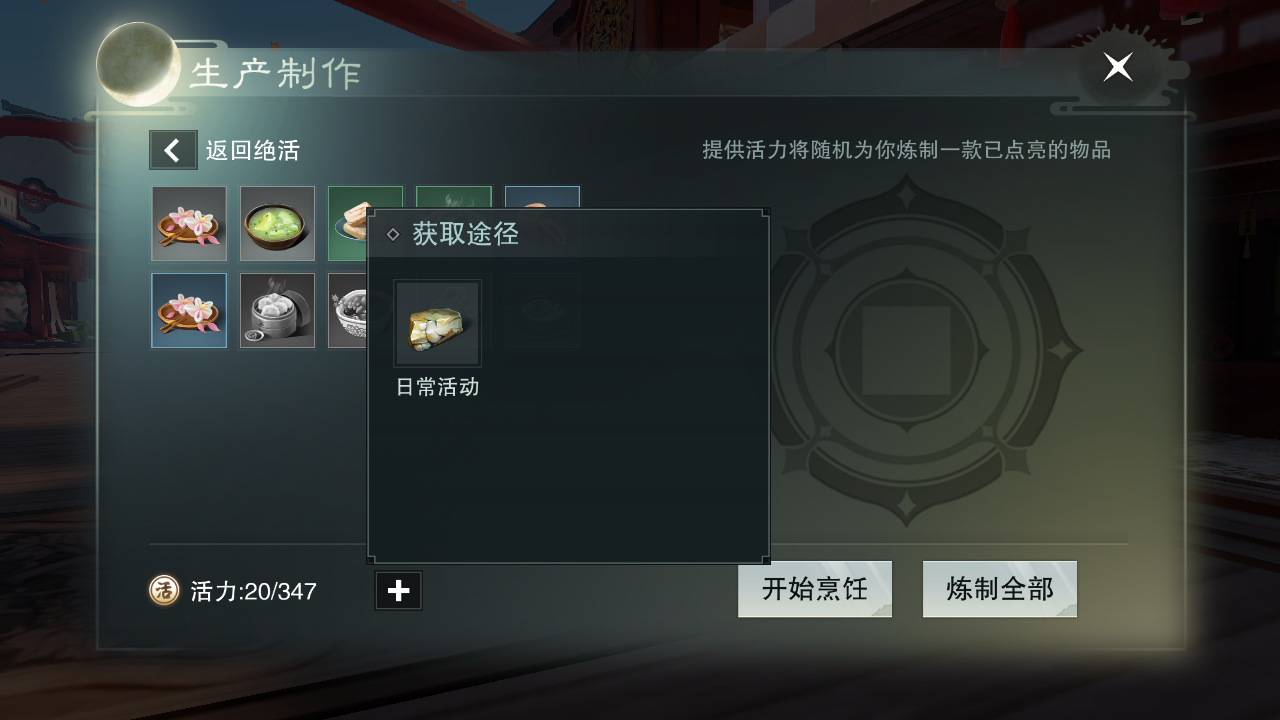 楚留香手游活力怎么刷？答案就在这里面！截图