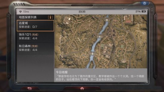 明日之后远星城宝箱攻略，远星城宝箱位置详解截图