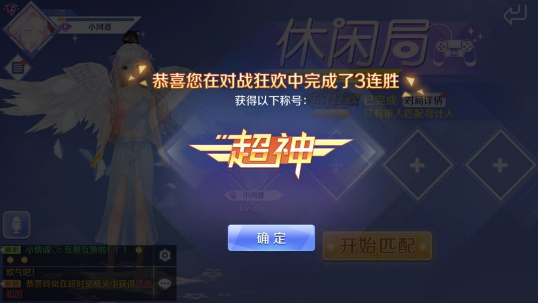 QQ炫舞手游超神称号怎么获取，获得方法截图
