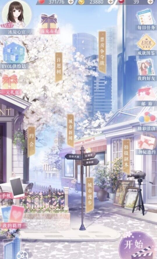 恋与制作人怎么玩，恋与制作人玩法介绍截图