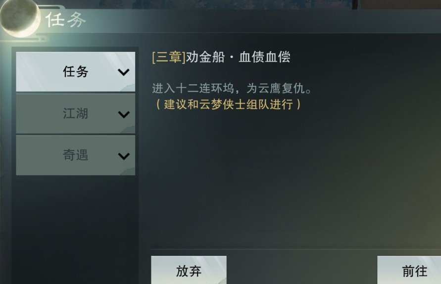 楚留香手游除罪任务怎么放弃？只需要三步截图