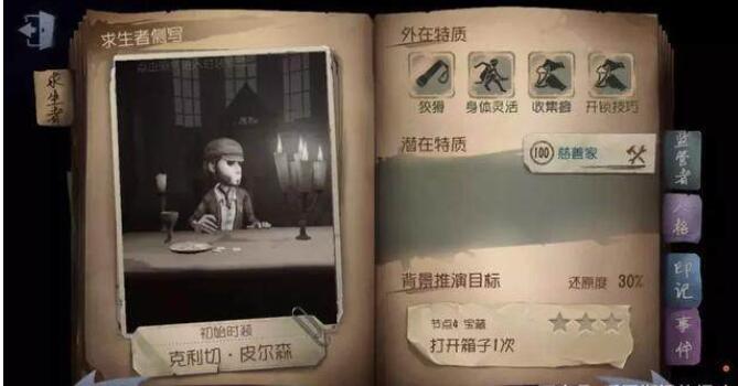 第五人格小偷怎么玩？第五人格人皇挚爱“小偷”玩法攻略截图