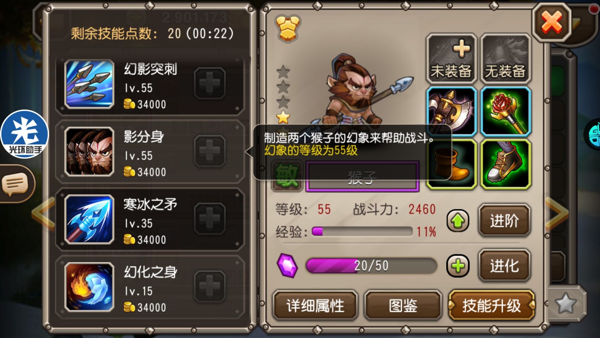小编带你了解小冰冰传奇怎么克猴子截图