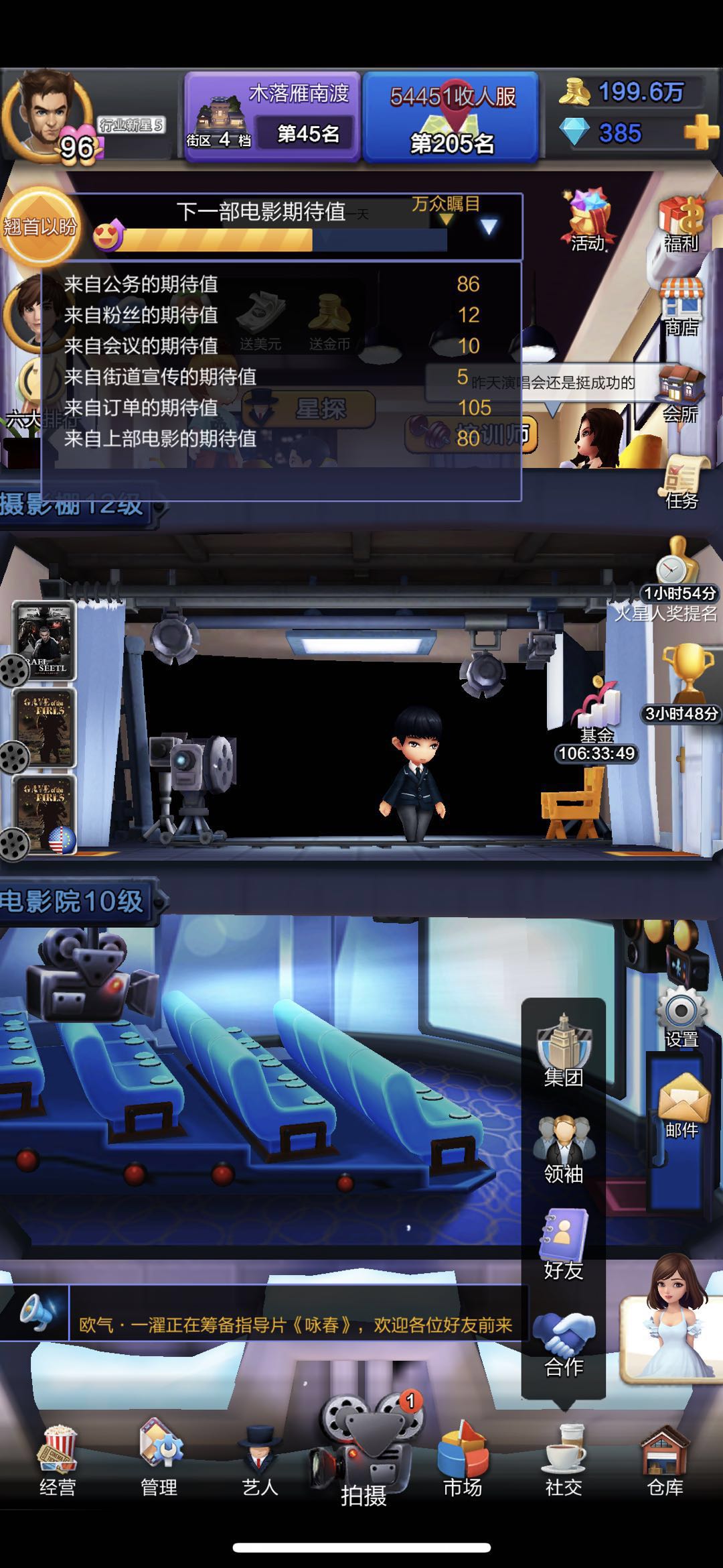 高票房杀手锏？小编告诉大家票房大卖王期待值怎么来截图