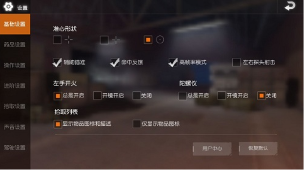 荒野行動(dòng)控制怎么調(diào) 調(diào)整好設(shè)置輕松吃雞截圖