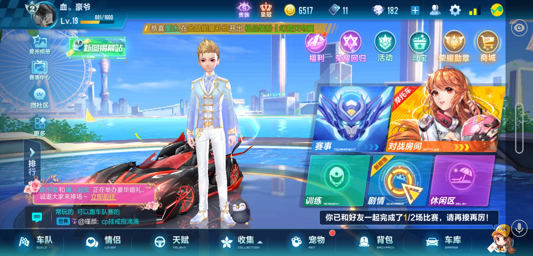 qq飞车手游如何送金币？好友之间怎样送金币呢？截图