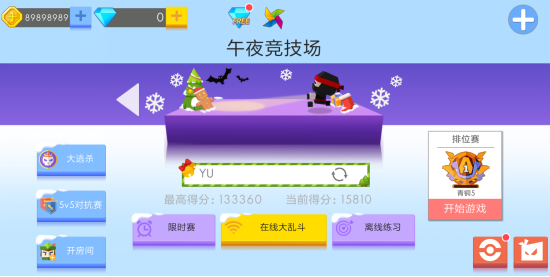 弓箭手大作戰(zhàn)怎么兩個(gè)人一起玩，五分鐘帶你成為約戰(zhàn)大師！截圖