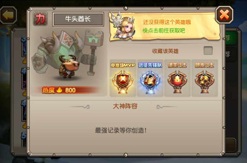 快速了解小冰冰传奇怎么弄牛头酋长截图