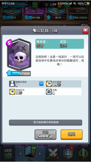 皇室戰(zhàn)爭(zhēng)骷髏召喚卡組，小骷髏也有大作用截圖