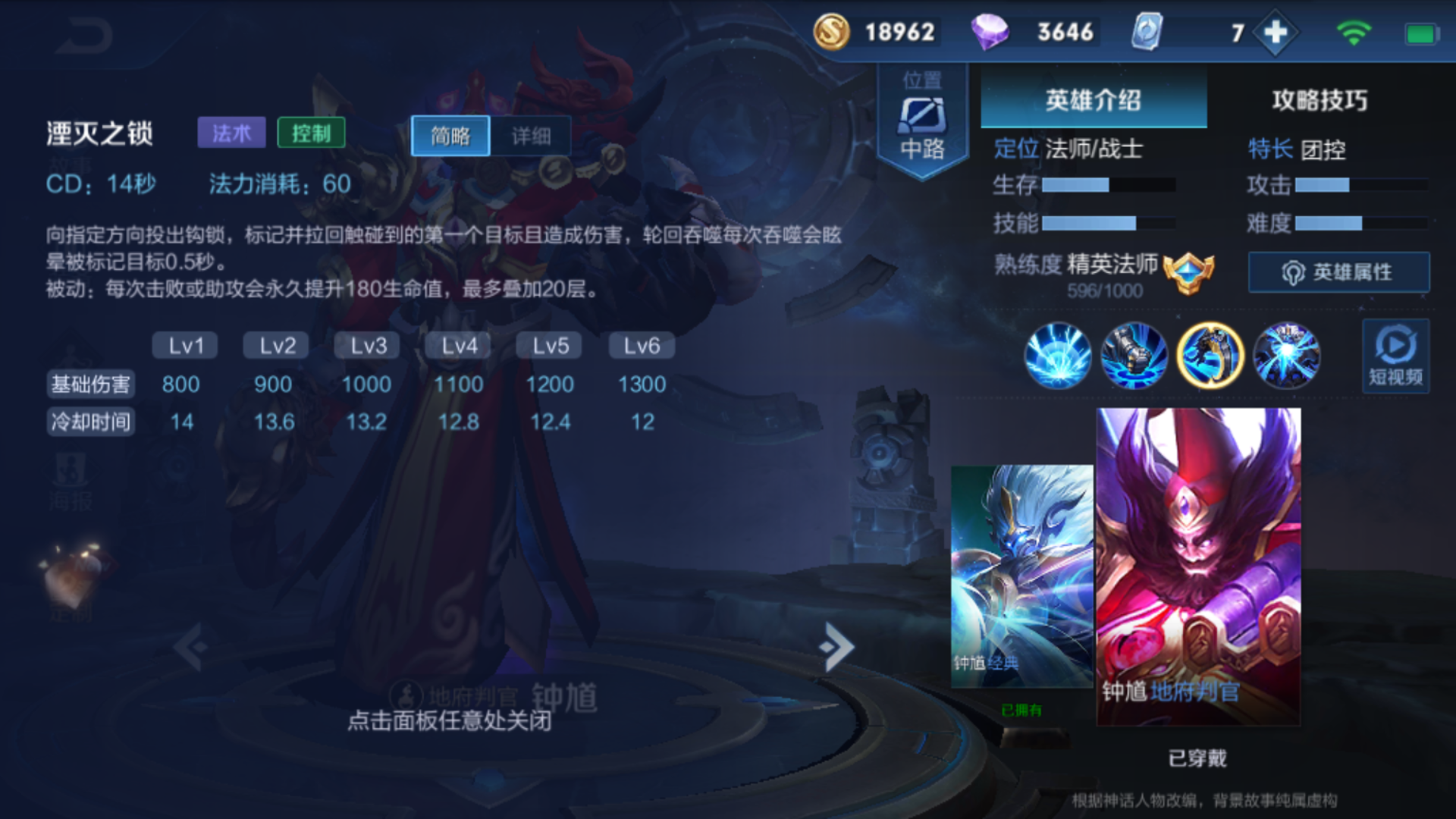 王者榮耀s14賽季鐘馗，奪命死神的養(yǎng)成截圖