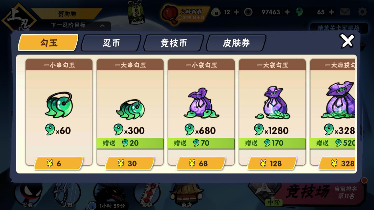 忍者必須死3勾玉怎么花？合理理財！截圖
