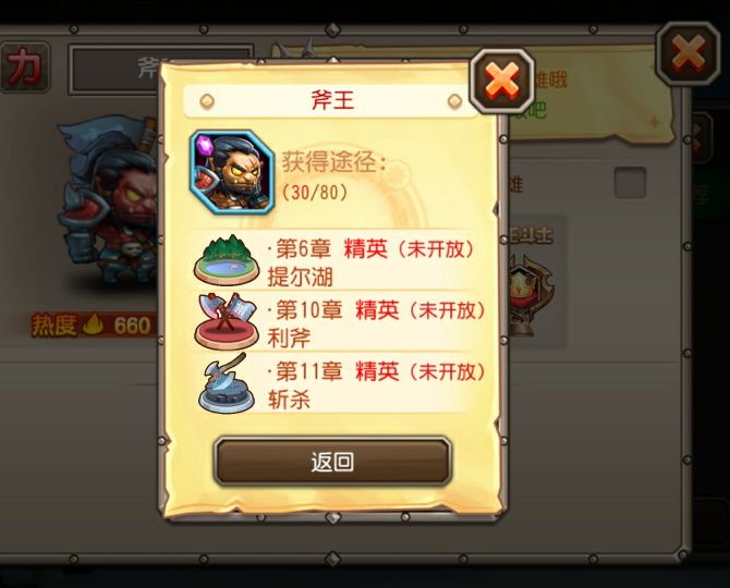 攻略系列：小冰冰傳奇19章斧王怎么過截圖
