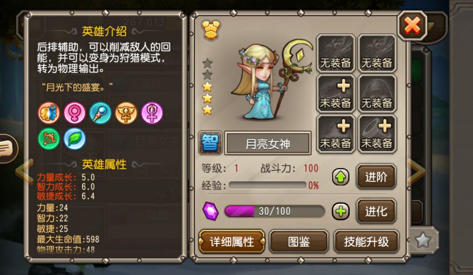 快速了解小冰冰傳奇月亮女神怎么樣截圖