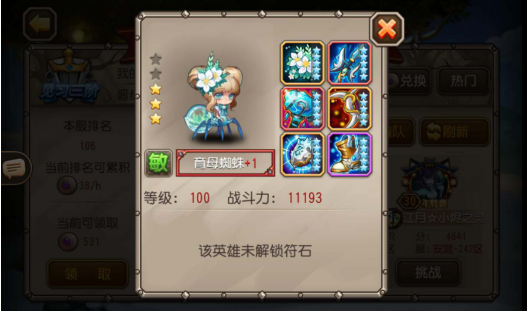 巢穴出动 小冰冰传奇怎么打蜘蛛截图