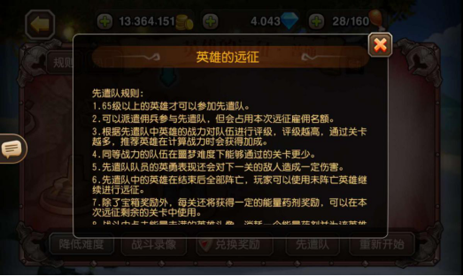 燃燒的遠(yuǎn)征 小冰冰傳奇怎么打遠(yuǎn)征截圖