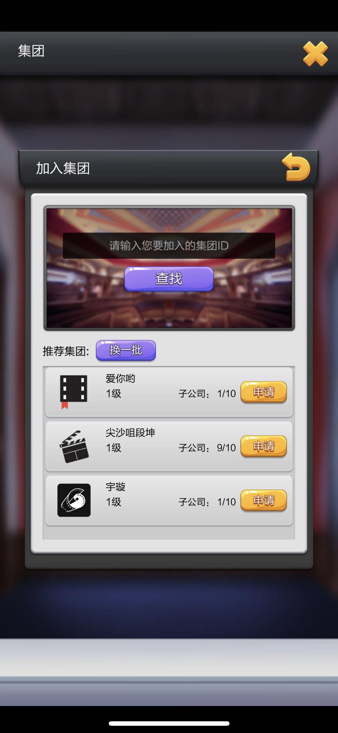 一个人势单力薄？小编告诉你票房大卖王怎么加集团截图