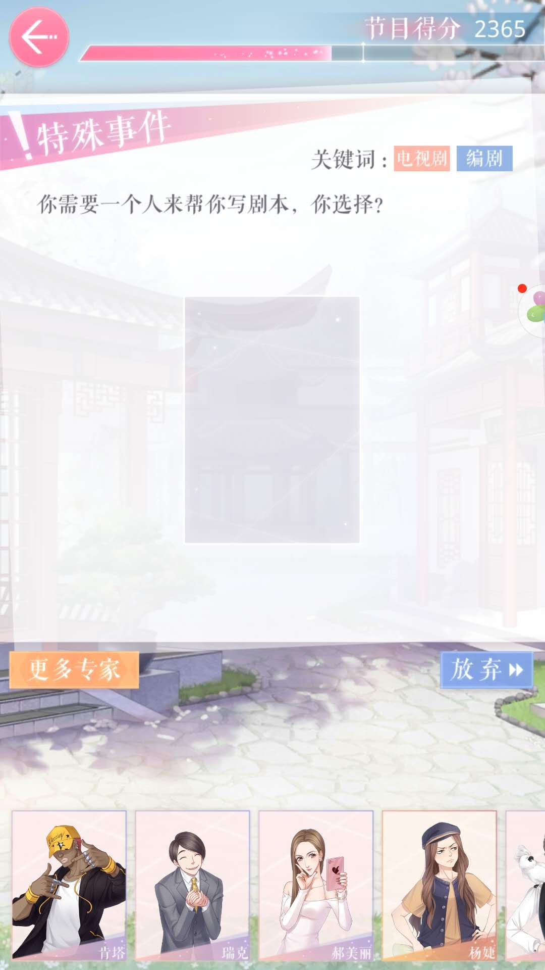 恋与制作人3-14怎么过啊？你摸索出方法了吗？截图