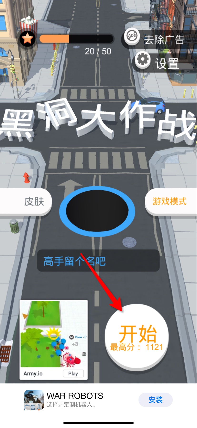 黑洞大作战如何快速变大？听说这样吃变大的更快！截图