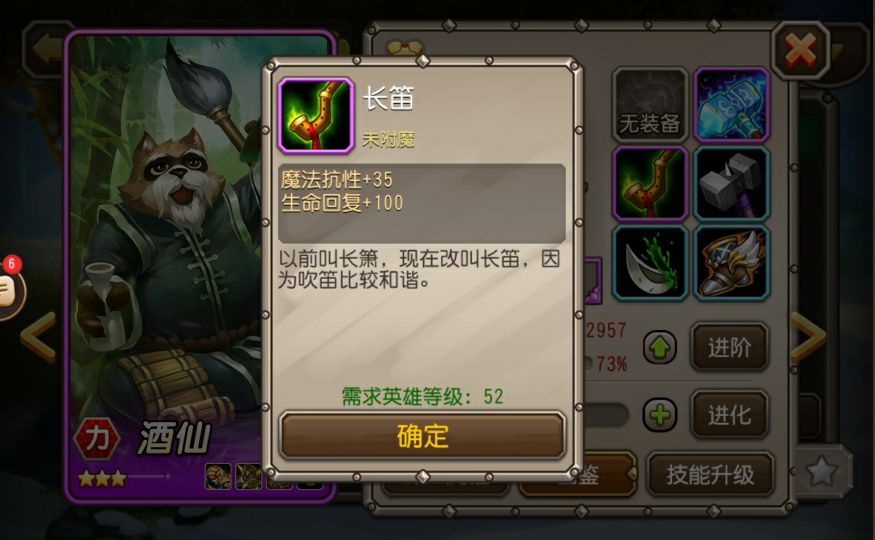 快速了解小冰冰传奇长笛怎么合成截图
